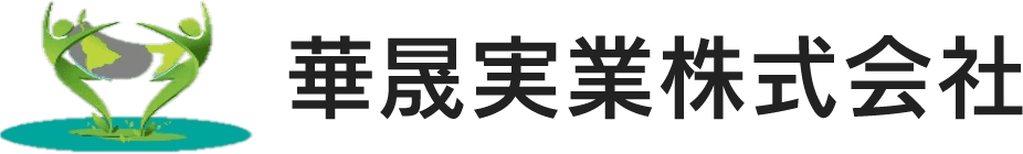 愛知県津島市の華晟実業株式会社は、遊技機のリサイクルと就労継続支援の2軸で環境と人に優しい未来の地球に貢献できるように努めています。