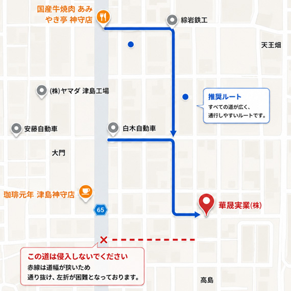 10tトラックでお越しの方へ